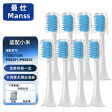 曼仕适配小米T100电动牙刷头T300 T500 Mes601 602 603适配米家青春版MI成人电动牙刷头通用DDYS01SKS 8支 蓝色T300/500/MES601/602