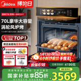 美的70L大容量嵌入式蒸烤箱一体机 航空涡轮热风 温湿双控 13.4英寸大彩屏 蒸烤炸炖4合1体SX7