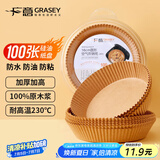 广意 空气炸锅专用纸100只加厚一次性纸托不粘烤箱16cm硅油纸 GY8609