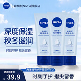 妮维雅（NIVEA）保湿护手霜女士男士润手霜套装补水手膜防干裂擦手油 海洋精华护手凝露50ml*3