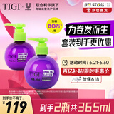 TIGI弹力素女卷发保湿护卷防毛躁蓬松 莓果香味240ml+125ml