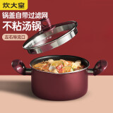 炊大皇 汤锅不粘锅 易洁煲汤炖煮熬粥汤奶锅22cm 磁炉通用 溢彩WG14320