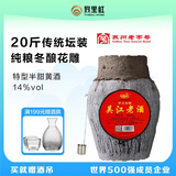 同里红【酒厂直发】同里红大坛黄酒手工冬酿吴江老酒半甜型约20斤送酒吊 10L 1坛 大坛装
