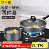 炊大皇 锅具套装 不粘锅炒锅汤锅两件套麦饭石色 电磁炉通用 石味TZ02SW