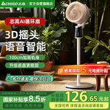 志高（CHIGO）空气循环扇电风扇【免联网语音】落地扇3D自动摇头遥控家用大风力轻音台地两用 语音款【12档风-3D摇头-12H定时】