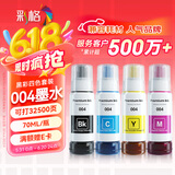 彩格适用epson爱普生打印机004墨水L3153 L1258 L3158 L3118 L3219 L3255 3251 3151 3253 L3258 L3256 L1218四色
