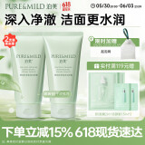 泊美鲜纯珍萃保湿滋润洗面奶洁面乳120g*2(深层保湿补水) 节日礼物