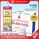 红原有机纯牦牛奶粉500g*2礼盒 0添加0蔗糖高钙中老年奶粉送礼送长辈