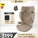 cybex铂金线安全座椅3-12岁大童车载座椅Solution T i-Fix Plus 玛奇朵米