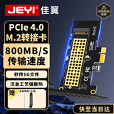 佳翼（JEYI）PCIe转M.2转接卡 NVMe转接卡 兼容部分PCIe 5.0 向下兼容PCIe 4.0/3.0 全速M.2 Gen3扩展卡