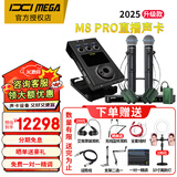 IXI MEGA M8 PRO外置声卡套装2025新款主播K歌专业录音电脑手机高端网红直播设备全套电容麦克风m8plus升级 M8+BLX288/BETA58A一拖二+N3耳机