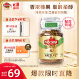 摩可纳（Moccona）榛果风味轻度烘焙冻干速溶黑咖啡95g瓶装 进口无蔗糖健身运动燃减