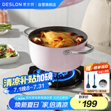 德世朗（DESLON）小满鹅卵石汤锅家用炖煮焖烧煲汤锅燃气电磁炉通用不粘锅粉