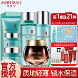 美肤宝（MEIFUBAO）水份源护肤品补水套装保湿舒缓清爽不油腻水乳全套送礼盒正旗 6件套：洁水乳霜眼霜+黄金面霜