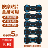 脉冲按摩贴肩颈按摩器颈椎按摩仪智能迷你按摩腰部颈部全自动揉捏全身家用多功能小型按摩贴 替换贴片（五张）-无主机 按摩贴