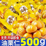 【半价抢20包！】即食板栗仁粉糯沙甜去壳即食板栗仁油栗仁小零食 500g共【20包】 香甜板栗仁