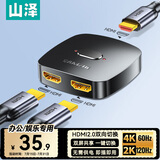 山泽HDMI2.0双向切换器二进一出 4K60Hz高清分配器一分二笔记本电脑显示器接电视投影共用分屏器HV-300