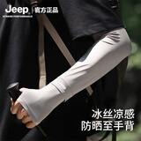 JEEP吉普防晒袖套夏季男士冰丝宽松冰袖骑行钓鱼防紫外线冰凉护袖手套 浅灰色【冰丝凉感】 均码【适合160斤以下】