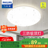 飞利浦（PHILIPS）LED全光谱吸顶灯阳台卧室厨房走廊卫生间灯具防水防尘防虫三防灯 10W 5㎡内适用 防水IP44 暖白光 25CM
