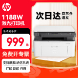 惠普（HP）1188w A4黑白激光打印机 无线wifi 打印复印扫描一体机 办公家用商用 136w升级 支持麒麟统信