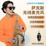 ROLLINS萨克斯乐器麦克风萨克斯专用音箱乐器拾音器sds管乐器无线麦克风 km-U308a