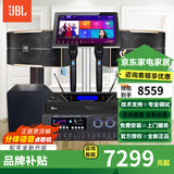 JBL【已售2.8万单】JBL pasion家庭KTV音响套装家庭影院 KTV唱歌全套设备家用点歌机专业音箱卡拉OK 8吋2.1欢唱套装