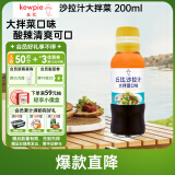 丘比（KEWPIE）沙拉汁 大拌菜口味 调味品 鸡胸肉轻食蔬菜沙拉汁 200ml*1瓶