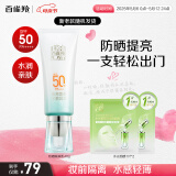 百雀羚（PECHOIN）防晒隔离乳40gSPF50+PA+++室外长效品质国货（随机发货）母亲节