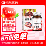 GNT脑活素德国进口中老年成人辅酶q10胶囊补脑安神助眠保护心脑血管 改善记忆力健忘缓解安抚情绪疲劳120粒装