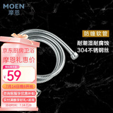摩恩（MOEN） 1.5米优质原装不锈钢防缠绕花洒手持软管731