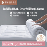 罗莱 家纺可折叠床垫加厚榻榻米软床垫子 单人双人学生宿舍 白色【厚5cm+防螨抗菌】七星垫 180cm*200cm