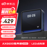 京东云无线宝AX6600雅典娜256G 边缘计算家用路由器 WIFI6 高通5核 1G内存 LED点阵屏 三频Mesh