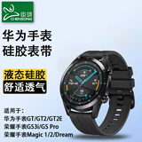 臣颂（CHENSONG）适用华为gt2表带 运动手表watch gt1/gt3/gt4硅胶腕带 男女通用 黑色