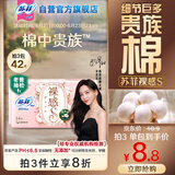 苏菲【于文文同款】裸感S贵族棉迷你卫生巾175mm 14片护垫纯棉姨妈巾