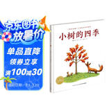 点读版 小树的四季 海豚绘本花园平装软皮 儿童绘本3-6岁0-2岁经典故事4-6岁幼儿园推荐童书故事书 支持老版小猴皮皮小鸡球球豚小蒙点读笔需另外购