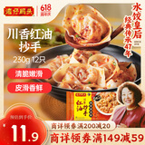 湾仔码头川香红油抄手云吞230g12只馄饨早餐夜宵生鲜速食冷冻