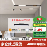 佼佼者（JIAOJIAOZHE）磁吸轨道灯嵌入式灯槽无主灯照明客厅轨道射灯led导轨灯20W泛光灯