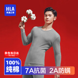海澜之家保暖内衣男士秋衣秋裤男100%纯棉抗菌防螨秋冬季内衣圆领保暖套装 100%纯棉抗菌防螨-浅麻灰 2XL /180(体重150-170斤)