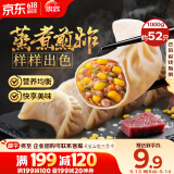 思念玉米蔬菜猪肉蒸煎饺1kg约52只 锅贴蒸饺早餐食品微波生鲜速食食品
