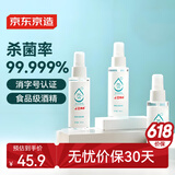 京东京造75%酒精喷雾100ml*9瓶 便携酒精消毒液 居家儿童办公抑菌