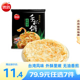 思念 猪猪包奶黄包 儿童早餐半成品 馅饼 卡通包子 蒸饺饺子 包点烧麦 葱香味手抓饼450g