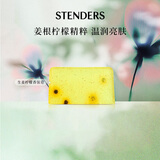 施丹兰（STENDERS）【钟楚曦同款】生姜柠檬香氛皂手工皂男女洁面皂100g 生日礼物