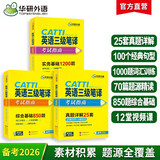 catti英语三级笔译考试指南备考2026 实务真题+综合能力 历年模拟试卷词汇语法阅读理解完形填空 全国翻译资格考试 可搭华研外语口译专四专八英语专业考研英语