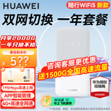 华为随身wifi5移动无线wifi免插卡4g随行路由器全国通用三网流量卡上网宝2025款车载便携mifi AX15B 白色【双网版+一年套餐】