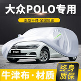 卓釔皓大众polo车衣全车罩两厢polo plus波罗菠萝遮阳防晒防雨外罩车套 加棉绒加厚牛津布汽车车衣罩外套 2011-2024款大众POLO专用车衣罩