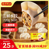 湾仔码头三鲜水饺720g36只早餐食品速食半成品面点生鲜速冻饺子