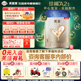 贝因美（Beingmate）【焕新包装】菁爱A2奶源 3段（12-36月适用） 3段 820g 2罐