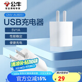 公牛（BULL）GNV-AUB051D 5V-1AUSB充电器/单口手机电源适配器/充电插头/适用苹果/安卓