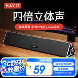 海威特（HAVIT）桌面电脑音响 长条音箱多媒体笔记本台式电脑通用有线台式机低音炮游戏电竞音响 M15黑