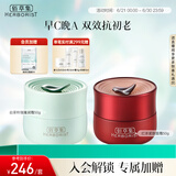 佰草集【早C晚A】护肤套装(白茶+红茶面霜50g)补水保湿生日礼物化妆品